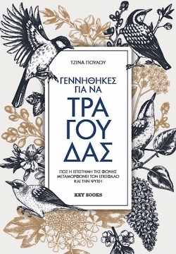 Τζίνα Πούλου, Γεννήθηκες για να τραγουδάς, Εκδόσεις KeyBooks