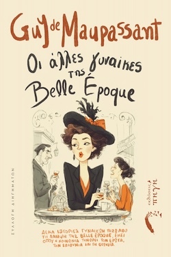 Guy de Maupassant, Οι Άλλες Γυναίκες της Belle Époque - Δέκα ιστορίες γυναικών πίσω από τη λάμψη της Belle Époque, εκεί όπου η κοινωνία τιμωρεί τον έρωτα, την επιθυμία και τη φτώχεια, Εκδόσεις Πηγή