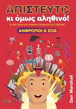 Dan Marshall Απίστευτο κι όμως αληθινό! Άνθρωποι & Ζώα - Τα πιο τρελά και απίθανα γεγονότα στο σύμπαν!, Εκδόσεις Utopia