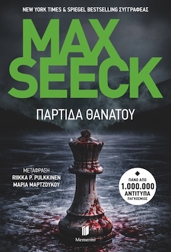 Max Seek, «Παρτίδα θανάτου»