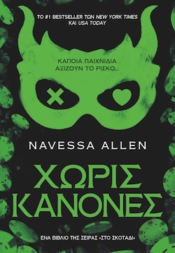 Navessa Allen, Χωρίς κανόνες, Εκδόσεις Anubis