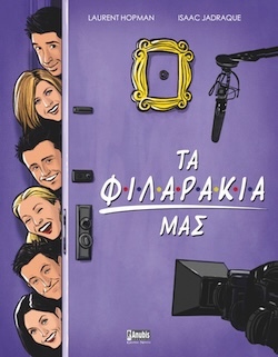 Laurent Hopman, Isaac Jadraque, Τα φιλαράκια μας, Εκδόσεις Anubis