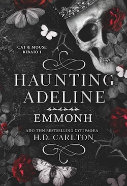 H.D. Carlton, Haunting Adeline – Εμμονή, Εκδόσεις Anubis