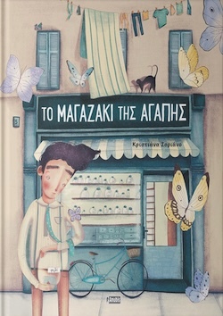 Κριστιάνα Σοριάνο, Το Μαγαζάκι της αγάπης, Εκδόσεις Anubis