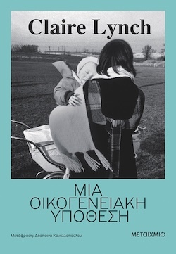Claire Lynch, Μια οικογενειακή υπόθεση, Εκδόσεις Μεταίχμιο