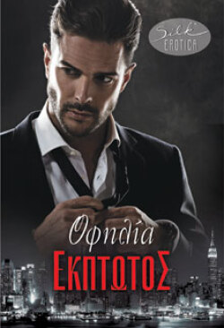 Έκπτωτος Οφηλία, BELL 