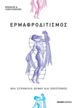 Νεοκλής Γεωργόπουλος, «Ερμαφροδιτισμός - Μια συνομιλία μύθου και επιστήμης».