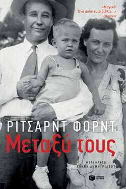 «Μεταξύ τους» του Ρίτσαρντ Φορντ