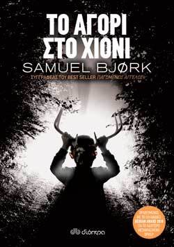 Samuel Bjork «Το αγόρι στο χιόνι», εκδ. Διόπτρα