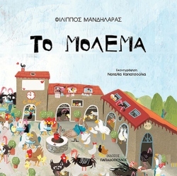 «Η Χαρά χορεύει», Συγγραφέας: Luciano Lozano