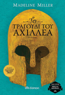 achilleas-miller.jpg