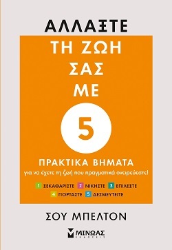 3 βιβλία που έχουν τη δύναμη να αλλάξουν τη ζωή σας
