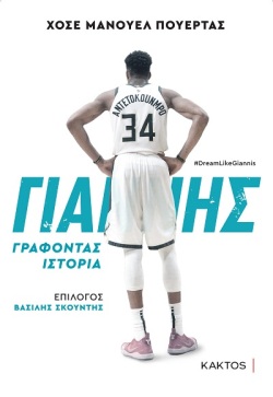antetokounmpo_cover.jpg