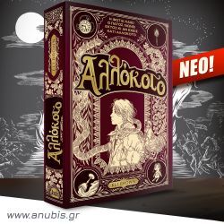 Αλλόκοτο, Eli Brown, Εκδόσεις Anubis