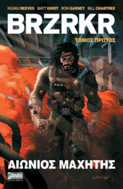 BRZRKR - Τόμος Πρώτος: Αιώνιος Μαχητής, Keanu Reeves, Ορέστης Μανούσος, Anubis 