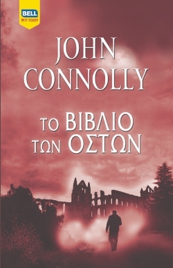 «Το Βιβλίο των Οστών», John Connolly, εκδόσεις Bell