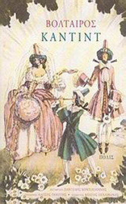 «Καντίντ» του Βολτέρου