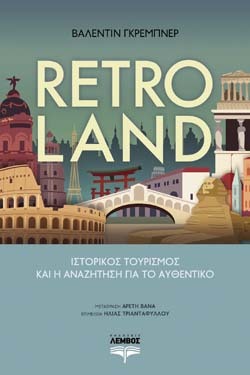 Βάλεντιν Γκρέπνερ, Retroland, Μτφ.: Αρετή Βάνα, Εκδ. Λέμβος