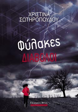 Φύλακες διάβολοι, Χριστίνα Σωτηροπούλου, Bell