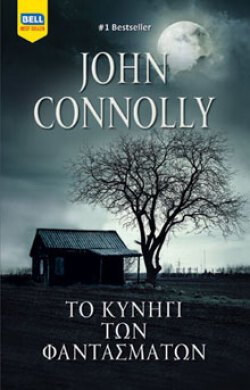 Το Κυνήγι των Φαντασμάτων John Connolly, μτφ. Τίνα Μαθιουδάκη, εκδ. Bell