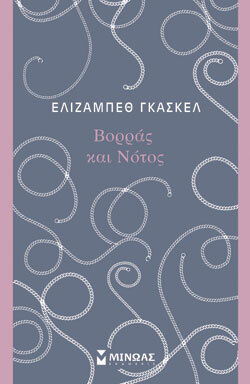 Βορράς και Νότος, Ελίζαμπεθ Γκάσκελ, Μίνωας