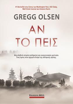 Αν το πεις, Gregg Olsen, μτφ.: Νεκτάριος Καλαϊτζής