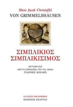 Χανς Γιάκομπ Κρίστοφελ φον Γκρίμελσχάουζεν, «Σιμπλίκιος Σιμπλικίσιμος», Εξάντας
