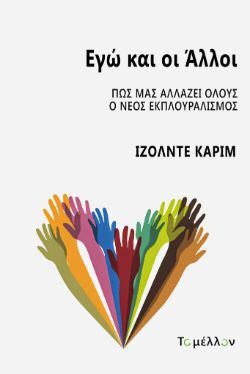 Εγώ και οι άλλοι, Ιζόλντε Καρίμ