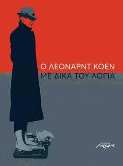 Ruby Tuesday, Leonard Cohen