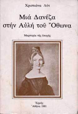 Χριστιάνα Λυτ «Μια Δανέζα στην αυλή του Όθωνα. Μαρτυρία μιας εποχής. Σημειωματάριο, Ημερολόγιο, Γράμματα» εκδόσεις Ερμής