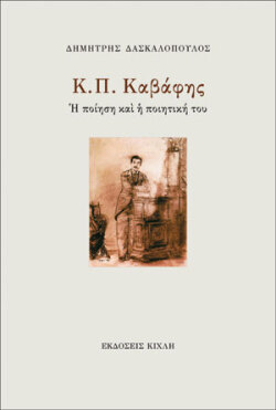 daskalopoulos-cover-book-2.jpg