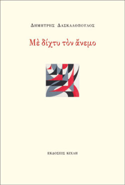 daskalopoulos-cover-book-3.jpg