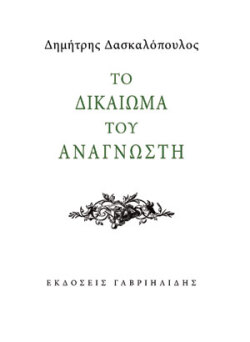 daskalopoulos-cover-book-4.jpg