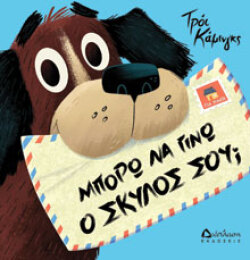 Μπορώ να γίνω ο σκύλος σου;, εκδόσεις Διάπλαση