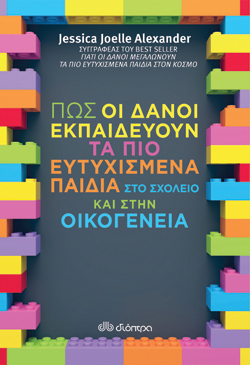 Πώς οι Δανοί εκπαιδεύουν τα πιο ευτυχισμένα παιδιά στο σχολείο και στην οικογένεια, Jessica Joelle Alexander, μτφρ. Νοέλα Ελιάσα, εκδ. Διόπτρα