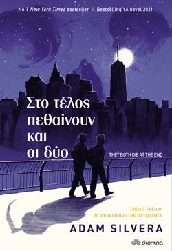 Στο τέλος πεθαίνουν και οι δύο, Adam Silvera, Διόπτρα