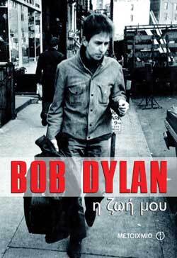 Hey Mr. Tambourine Dylan, play your Bob for me! 