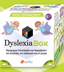 Φώτη Παπαναστασίου, Dyslexia Box, εκδόσεις Πεδίο