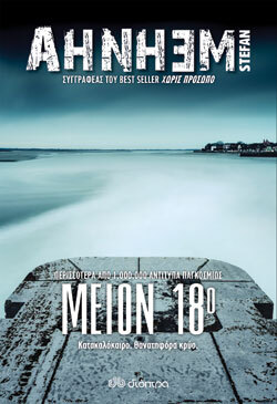 Μείον Δεκαοκτώ, Stefan Ahnhem, Διόπτρα