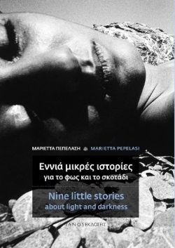 «Εννιά μικρές ιστορίες για το φως και το σκοτάδι / Nine little stories about light and darkness», Μαριέττα Πεπελάση / Marietta Pepelasi, Εκδόσεις IANOS