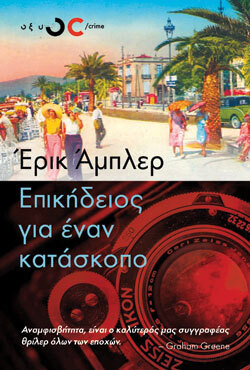 epikideios.jpg