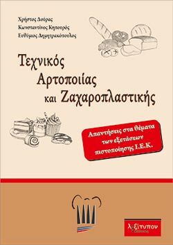 exofyllo-tehnikos-artopoiias-kai-zaharoplastikis.jpg