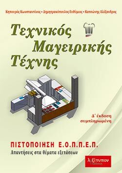 Τεχνικός μαγειρικής τέχνης