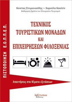 exofyllo-tehnikos-toyristikon-monadon.jpg