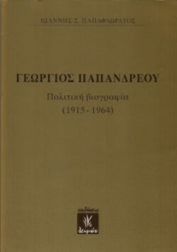 georgios-papandreoy.jpg