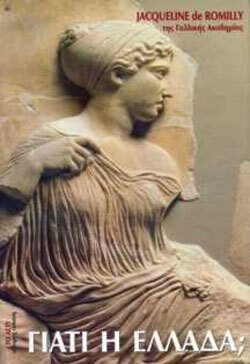 «Γιατί η Ελλάδα;» Ζακλίν ντε Ρομιγί, εκδ. Το Άστυ, μτφ. Μπάμπης Αθανασίου