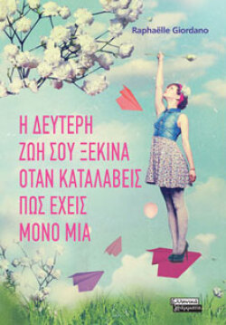 Η δεύτερη ζωή σου ξεκινά όταν καταλάβεις πως έχεις μόνο μία Raphaelle Giordano, εκδ. Ελληνικά Γράμματα