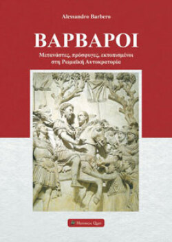 Βάρβαροι, Alessandro Barbero, Historical Quest