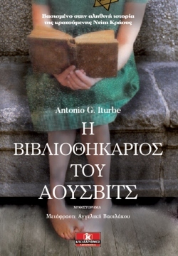 «Η βιβλιοθηκάριος του Άουσβιτς», Antonio G. Iturbe, εκδόσεις Κλειδάριθμος