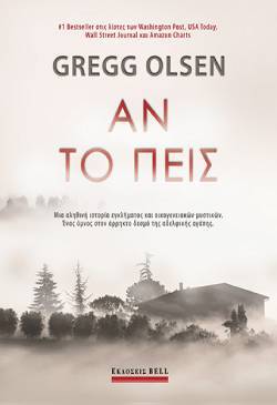 Gregg Olsen, Αν το πεις, Μτφ.: Νεκτάριος Καλαϊτζής, Εκδ. Bell